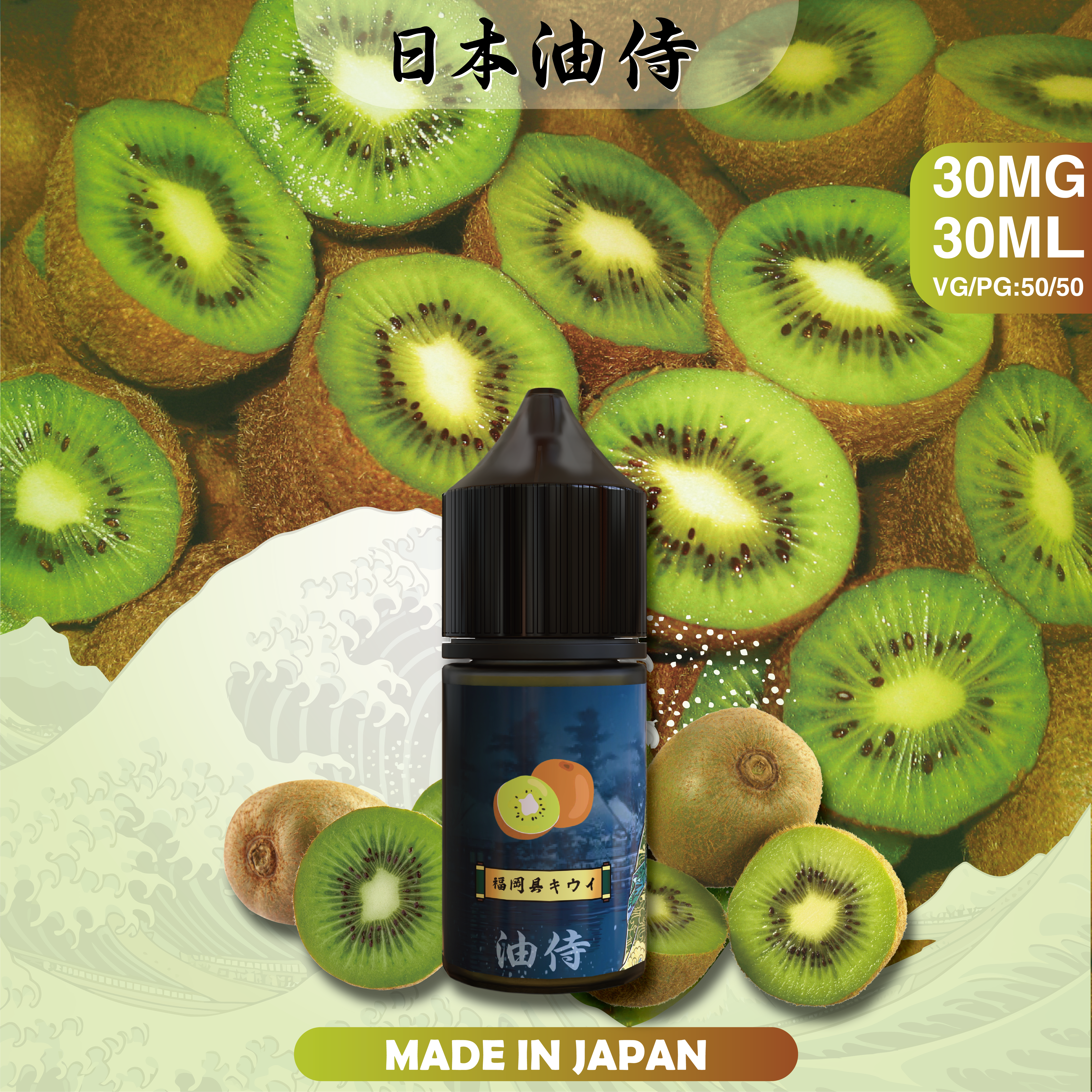 日本油侍煙油